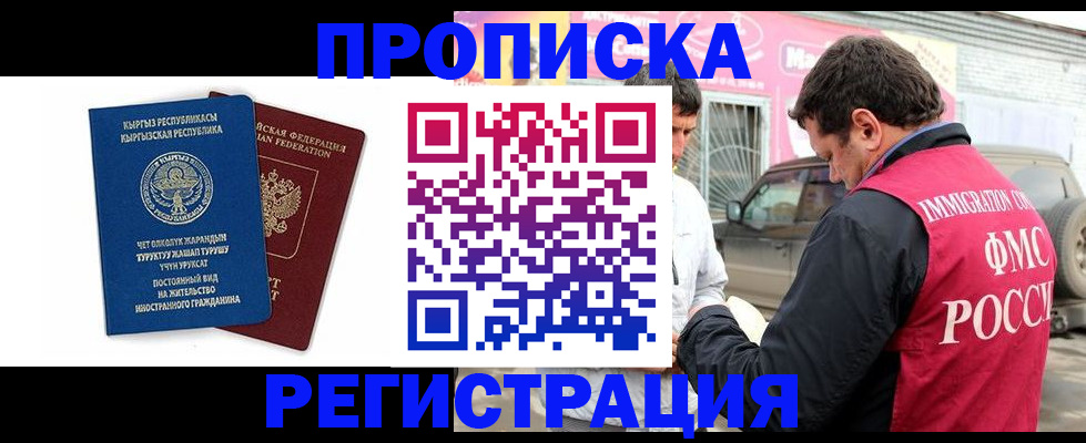 временная регистрация для всех в Узловой